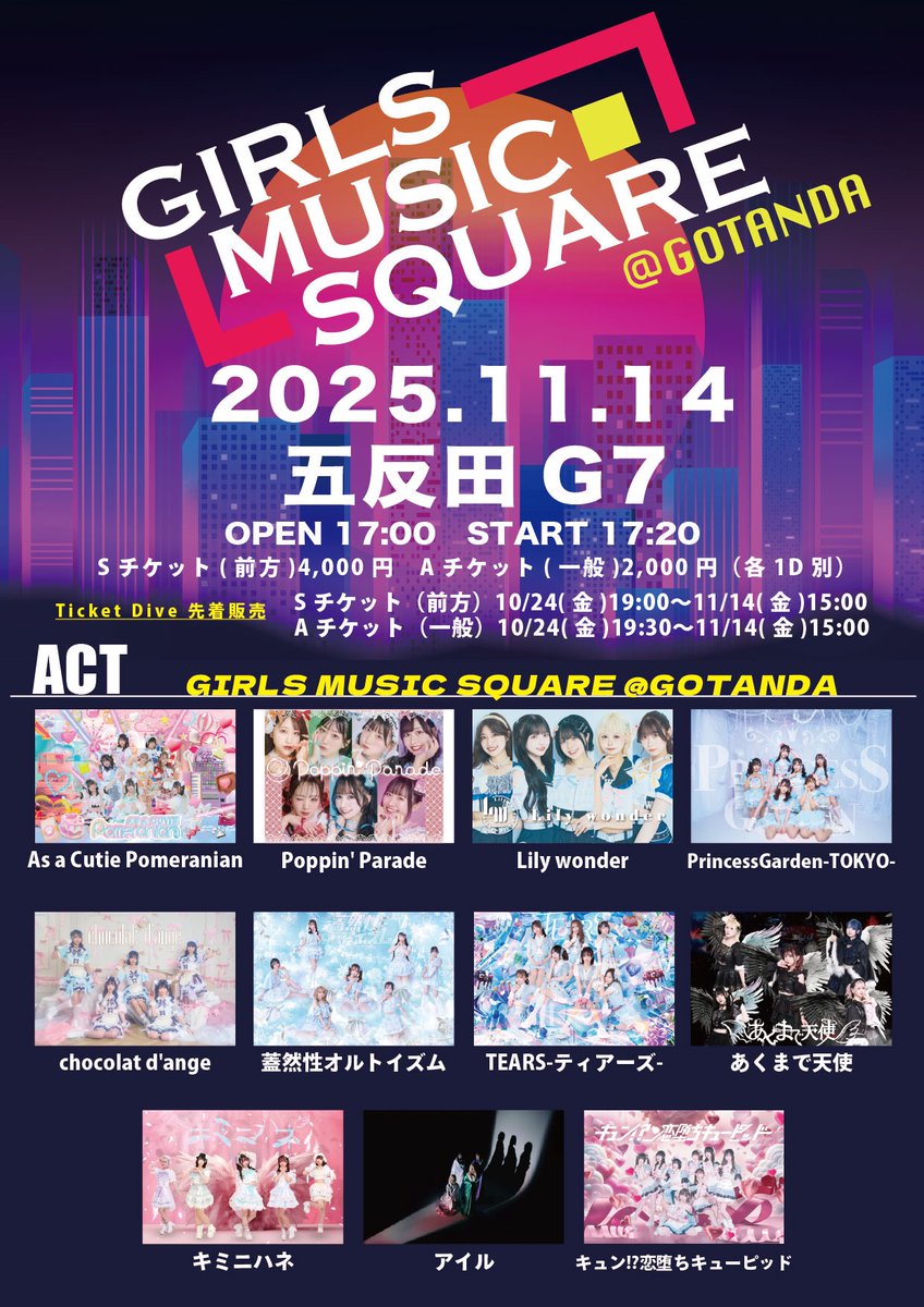 ＼＼ライブ情報／／

『 GIRLS MUSIC SQUARE @五反田 』

🗓11/14(金)
🏰GOTANDA G7
🕒開場17:00/開演17:20

🎟前方4000円/一般2000円/当日各＋500円(各D別)
&lt;ticketdive.com/event/bToRSpaN…&gt;

 #ティアーズ1114