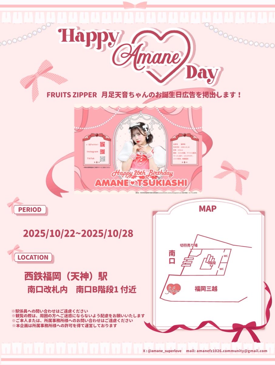 æè¶³å€©é³ãã¡ã³ã³ãã¥ãã㣠(@amane_superlove) on Twitter photo ð¢å¿æŽåºåã®ãç¥ããð¢
æè¶³å€©é³ã¡ããã®26æ³ã®ãèªçæ¥ããç¥ãããŠãçèªåºåãæ²åºãããŸãð
ð西éçŠå²¡ïŒå€©ç¥ïŒé§
å壿¹æå
ðïž10/22~10/28
â»é§
ä¿å¡ãžã®åãåããã¯ãé æ
®ãã ãã
â»èŠ³èŠ§ã®éã¯ãåšå²ã®æ¹ãžãè¿·æã«ãªããªãããé
æ
®ããé¡ãããããŸã
#æè¶³å€©é³ #æè¶³å€©é³çèªç¥2025 ð¢å¿æŽåºåã®ãç¥ããð¢
æè¶³å€©é³ã¡ããã®26æ³ã®ãèªçæ¥ããç¥ãããŠãçèªåºåãæ²åºãããŸãð
ð西éçŠå²¡ïŒå€©ç¥ïŒé§
å壿¹æå
ðïž10/22~10/28
â»é§
ä¿å¡ãžã®åãåããã¯ãé æ
®ãã ãã
â»èŠ³èŠ§ã®éã¯ãåšå²ã®æ¹ãžãè¿·æã«ãªããªãããé
æ
®ããé¡ãããããŸã
#æè¶³å€©é³ #æè¶³å€©é³çèªç¥2025