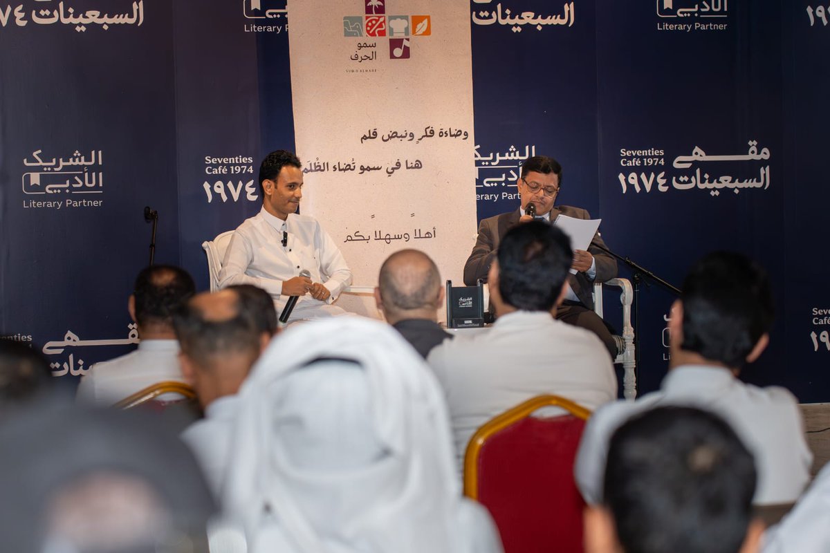 شكراً لمن نظم ومن حضر

<a href="/sami1905arifi/">سامي العريفي</a>
<a href="/Issa20152015/">عيسى المُرشدي| Eissaalmorshdi</a>
<a href="/Sumoalharf/">سمو الحرف 🇸🇦</a>
<a href="/70scafesa/">مقهى السبعينات | ®️1974</a>
<a href="/AbdullahAEsmail/">عبدالله اسماعيل |Abdullah Esmail</a> 
<a href="/Ahmed_Abbas2000/">أحمد عباس</a>
<a href="/adelalahmadiy/">عادل الأحمدي 𐩲𐩱𐩵𐩡|𐩱𐩡𐩱𐩢𐩣𐩵𐩺</a> 
<a href="/albakaly_ali/">د. علي البكالي Dr.alialbakali</a> 
<a href="/abrahim32/">إبراهيم الظهرة</a> 
<a href="/slahaddenalasdi/">صلاح الدين الأسدي</a> 
<a href="/afafthabet2019/">عفاف ثابت</a> 
<a href="/umatalmatrii/">أمةالرحمن المطري</a> 
<a href="/salehalbaydani/">صالح البيضاني Saleh Al Baidhani</a> 
<a href="/Alsnfany51611B/">عبدالله عتيق السنفاني</a> 
<a href="/Nahedalahmad/">ناهد الأحمد</a> 
<a href="/bushraalamry/">بشرى العامري</a>