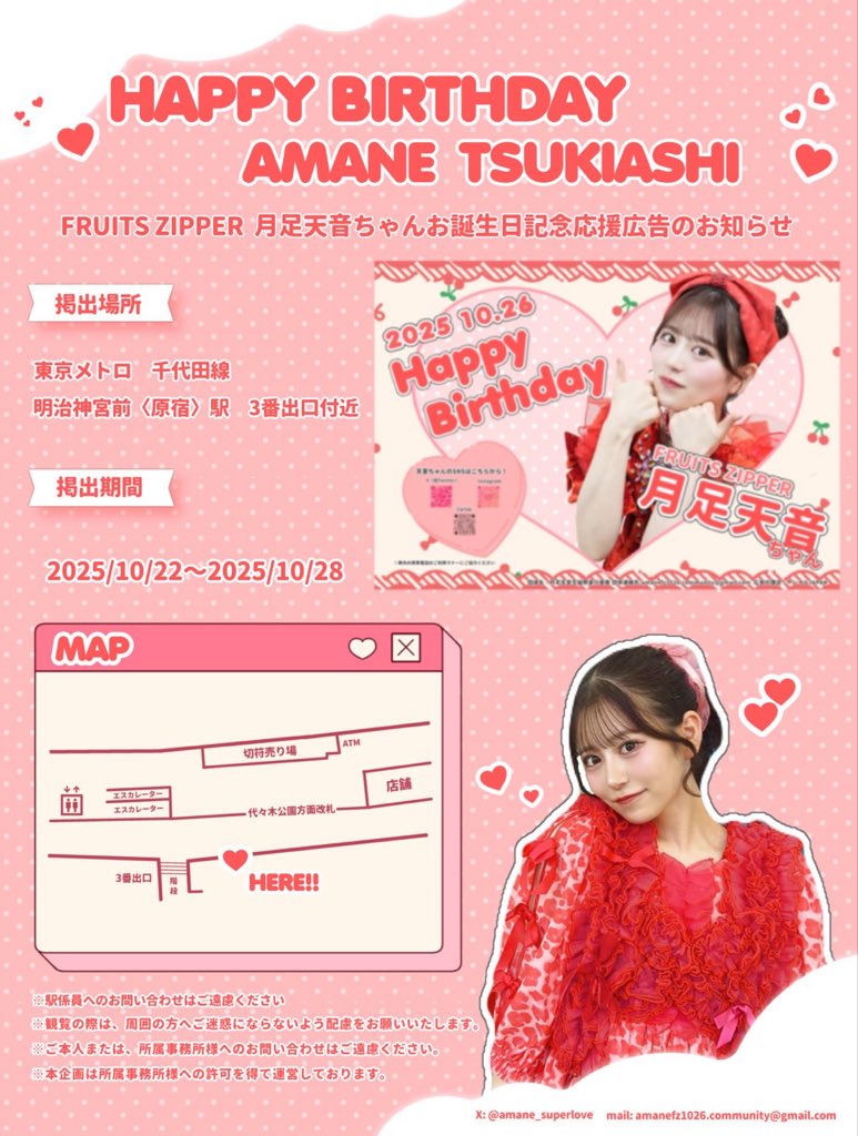 æè¶³å€©é³ãã¡ã³ã³ãã¥ãã㣠(@amane_superlove) on Twitter photo ð¢å¿æŽåºåã®ãç¥ããð¢
æè¶³å€©é³ã¡ããã®26æ³ã®ãèªçæ¥ããç¥ãããŠãçèªåºåãæ²åºãããŸãð
ðæ±äº¬ã¡ãã å代ç°ç· ææ²»ç¥å®®åãå宿ãé§
ðïž10/22~10/28
â»é§
ä¿å¡ãžã®ãåãåããã¯ãé æ
®ãã ãã
#æè¶³å€©é³ #æè¶³å€©é³çèªç¥2025 ð¢å¿æŽåºåã®ãç¥ããð¢
æè¶³å€©é³ã¡ããã®26æ³ã®ãèªçæ¥ããç¥ãããŠãçèªåºåãæ²åºãããŸãð
ðæ±äº¬ã¡ãã å代ç°ç· ææ²»ç¥å®®åãå宿ãé§
ðïž10/22~10/28
â»é§
ä¿å¡ãžã®ãåãåããã¯ãé æ
®ãã ãã
#æè¶³å€©é³ #æè¶³å€©é³çèªç¥2025