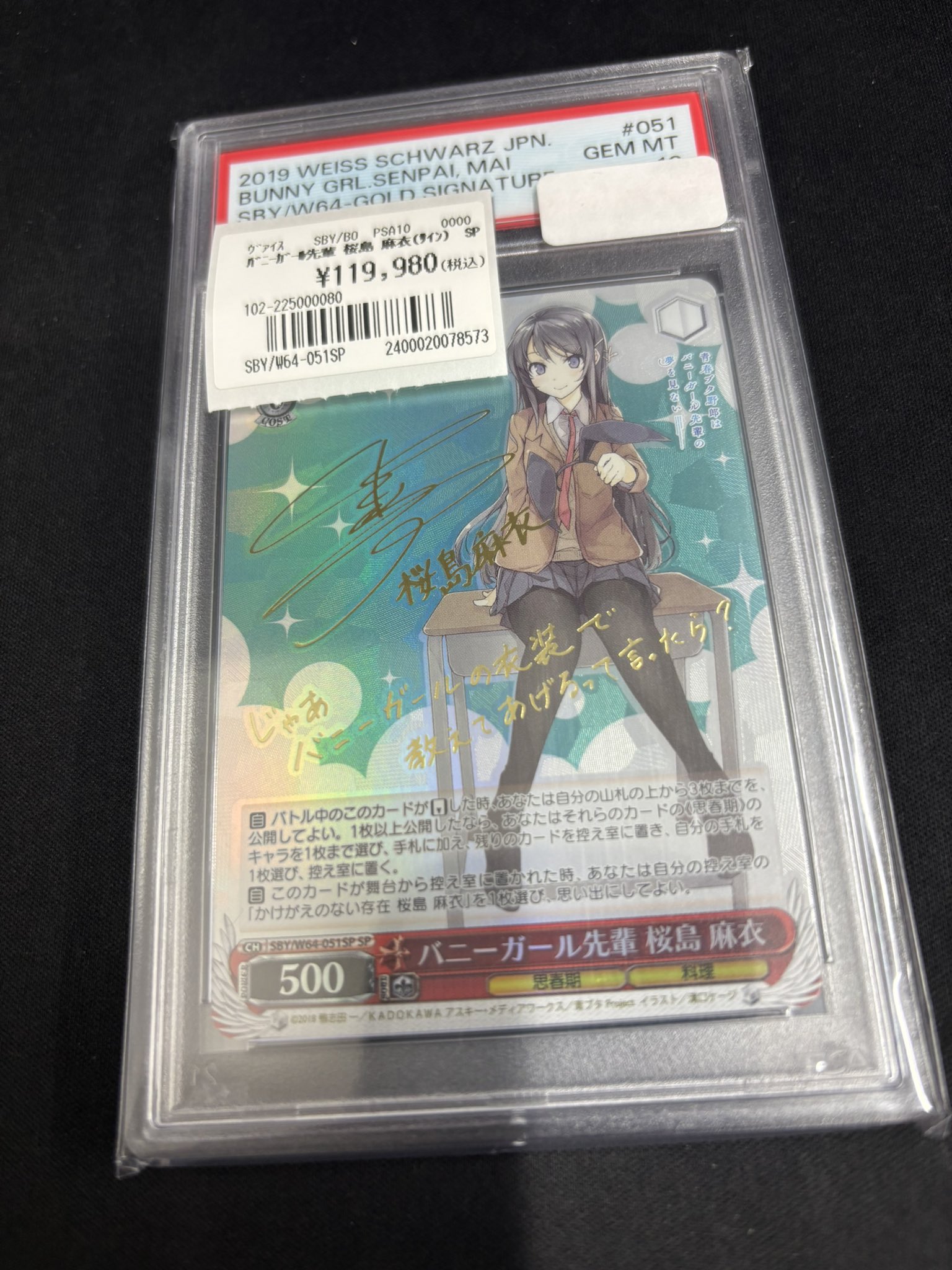 バニーガール先輩 桜島麻衣 SP ヴァイスシュヴァルツ PSA10 トレカライン難波駅前店 on X: 