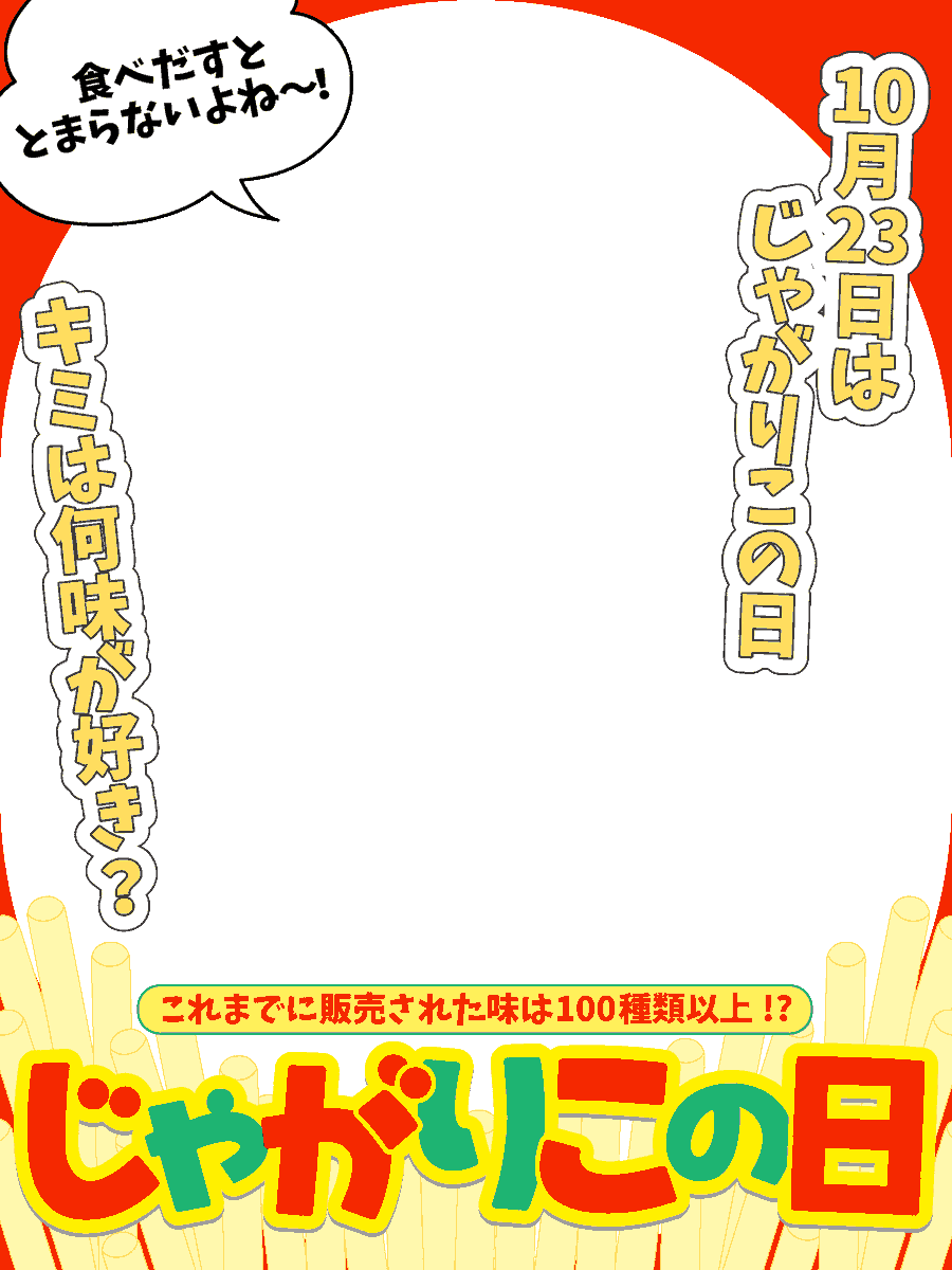 nana_hachi_7803's tweet photo. 10月23日は #じゃがりこの日 🍟✨
パッケージ風の素材をどうぞ✨

⚠️いいね🩷とリポスト🔄で使用OK❣️   

カラバリ10色✧︎*。  ツリーにつなげます🐝⋆゜
#素材屋ななはち #おはようVTuber素材 https://t.co/xibIHaCKDa