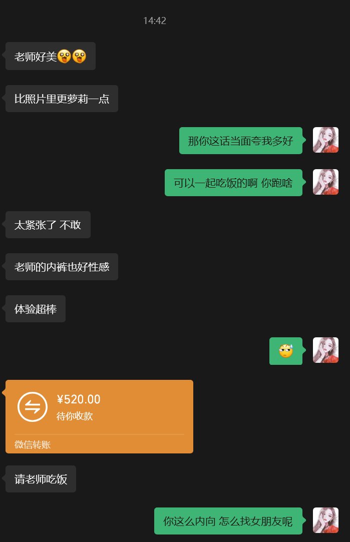 面交的同学跑掉了....
总之见面的过程就是：见面,找角落脱袜子捂他脸上，他不说话光闻——>找厕所脱内内，出来给他，他不说话就闻——>走两步我买了两杯奈雪给他一杯，他喝一口说要回去了——>让他一起吃饭我请，他不吃。
这么内向，以后可咋找女朋友啊！