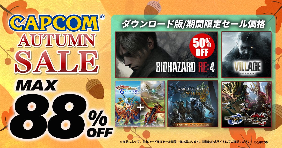 🎃CAPCOM AUTUMN SALE開催中🎃

『モンスターハンターライズ + サンブレイク セット』がPlayStation(TM)Store、Xbox Games Storeで75％OFF！

他にも、「モンスターハンター」シリーズが大変お買い得！

詳細はこちらから☟
capcom-games.com/sale/sale08-6y…