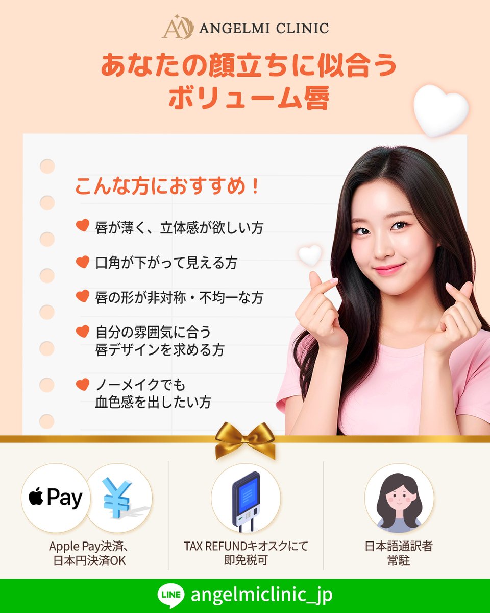 angelmiclinic's tweet image. ✨ボリュームリップ✨
笑顔がもっと愛らしくなる瞬間、
唇全体フィラー 👄
▶️ 97,900ウォン（税込）

#ふっくら唇 
#ボリュームリップ 
#口角アップ

エンジェルミ医院では、
豊富な経験と繊細な技術をもとに、
お顔のバランスに合わせたパーソナルデザインをご提案。 🧑🏻‍⚕️👩🏻‍⚕️…