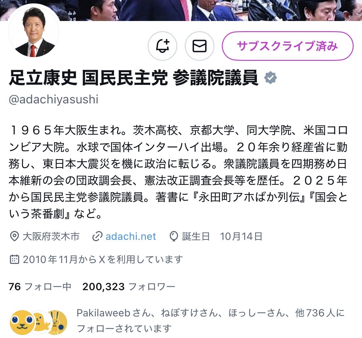 この政局を終えて
やすすのXが20万フォロワー超えている♡ʾʾ 

この乱世のような政局で
足立康史の『大丈夫』　が
本当に助かりました˖°⭐️⸝⋆

やすす参議院でも輝け🪄◝*ෆ
ぶちのめしてけーーー！！！！()

#足立康史 #やっぱり国民民主党