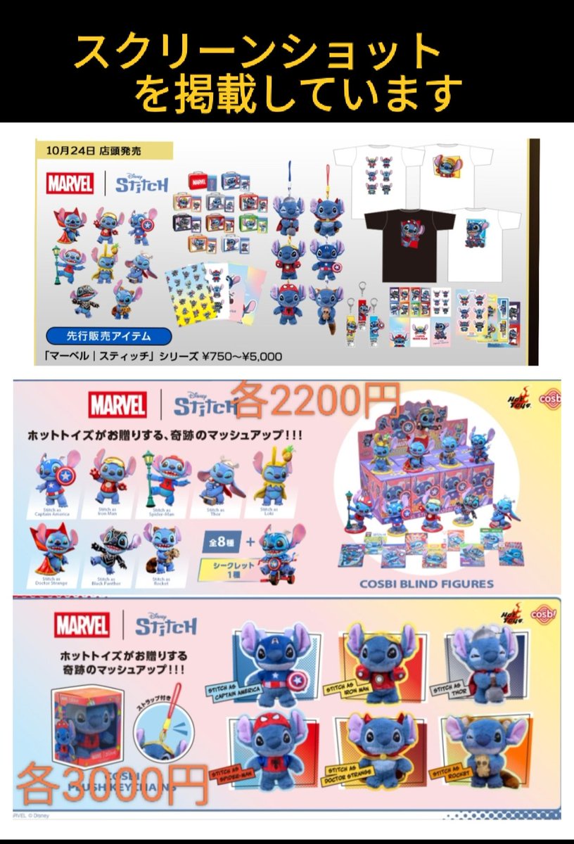 10月24日 発売 スティッチ マーベル ホットトイズ 25周年 コラボ 