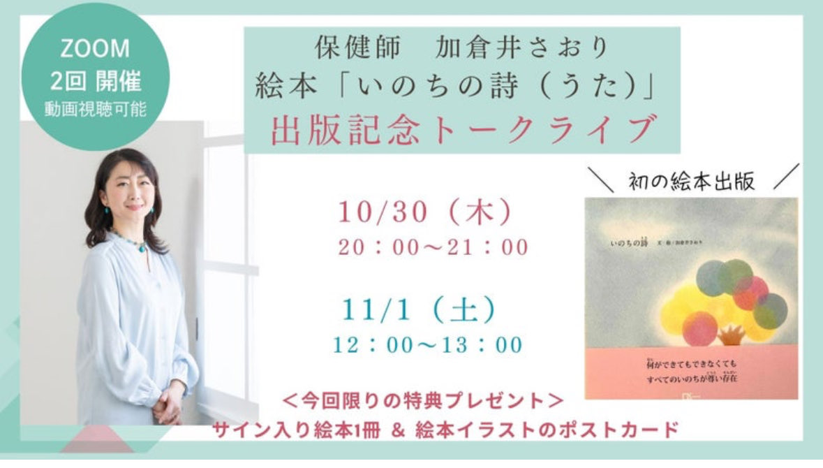 saokaku7's tweet image. 初の絵本出版記念トークライブを開催します！Amazonや書店販売の前ですが、絵本出版ストーリーも語ります
限定特典付きです〜よかったら是非^_^
動画視聴も可能です
#絵本　#保健師　#勇気づけ
3074.peatix.com/view