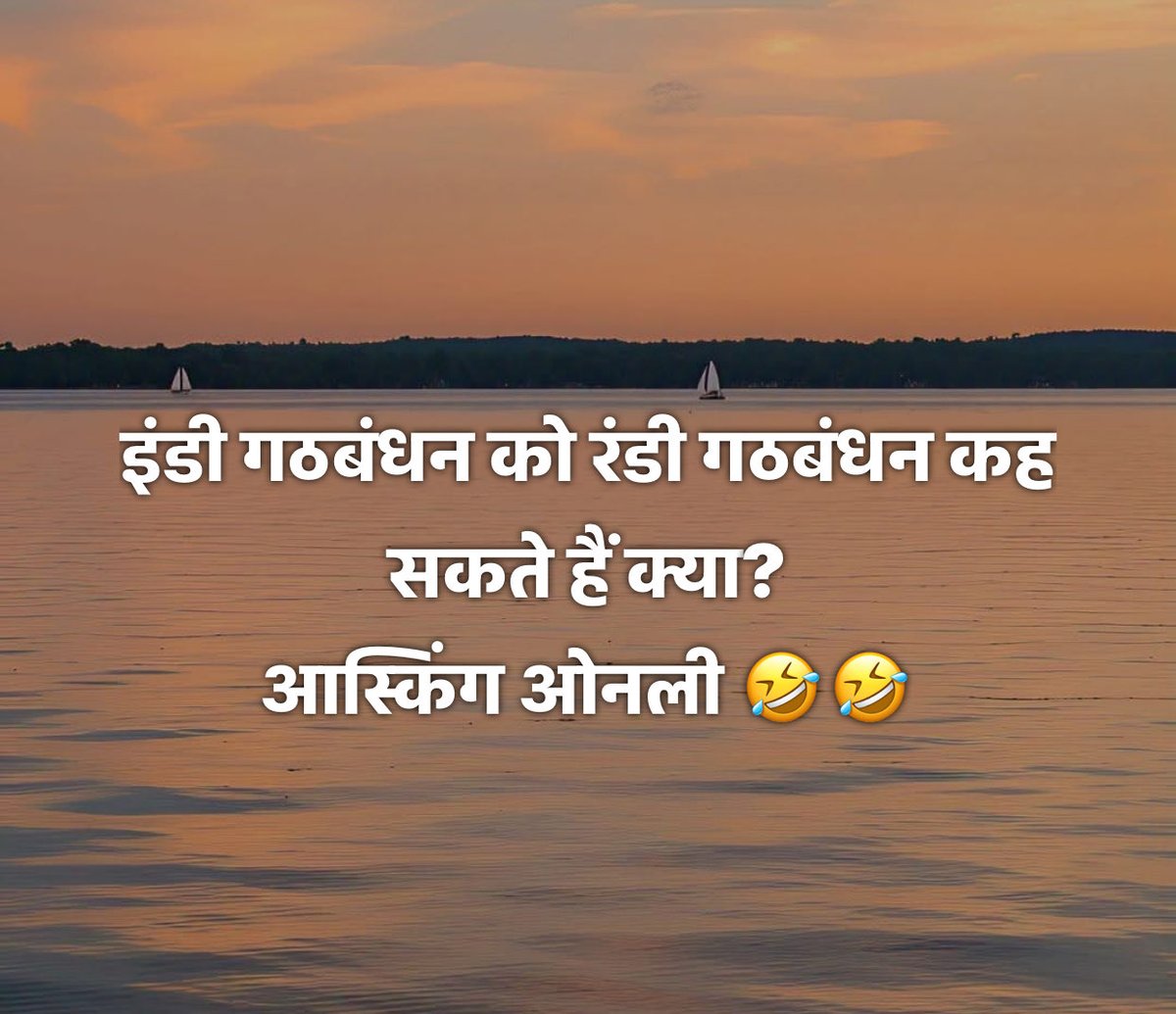 पूछता है भारत 👇