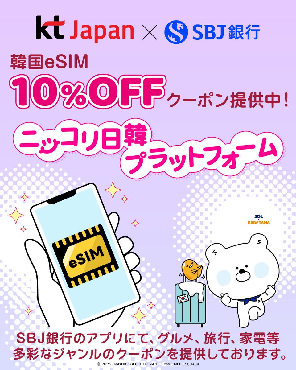 🧳🐣やっほ〜！SOLからお知らせだよ📢🐻‍❄️ 当行では「ニッコリ日韓プラットフォーム」で、サービス提供中だよ🎶  当行のお客さまを対象に、提携する韓国企業より、特別な優待や割引特典が受けられちゃうんだ🎁✨ いろんな提携企業があるから、すこしずつ紹介するよ ...