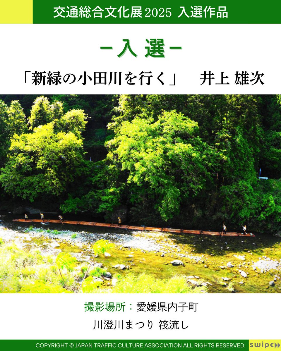 公益財団法人日本交通文化協会 on X