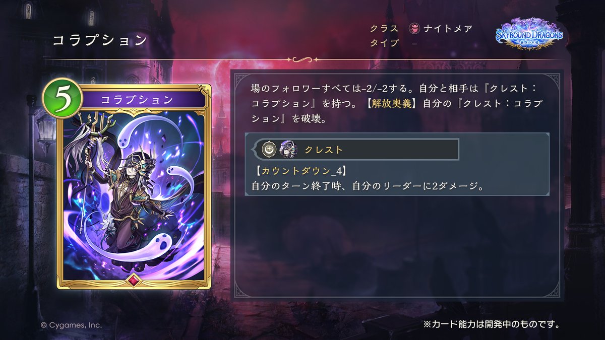 【10/29リリース！新カード情報】

「Skybound Dragons / 蒼空の六竜」の新カードをご紹介いたします！

コラプション（CV：#高橋花林）

#シャドバWB #蒼空の六竜 #グラブル