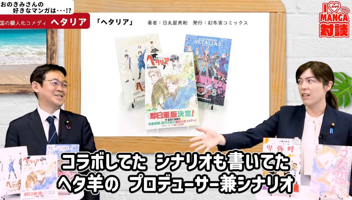 小野田紀美さん、ヘタクラだったことにまず驚きだけど、まさかの"ヘタリア×羊でおやすみシリーズ"制作に携わってたとは！？！

その節は、大変お世話になりました。
今後は、小野田紀美さまとお呼びします。本当にありがとうございます。

古の女オタク、全員紀美さまに足向けて寝れねーぞ❗️😡