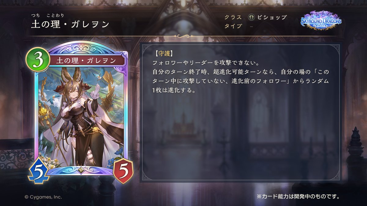 shadowverse_jp's tweet image. 【10/29リリース！新カード情報】

「Skybound Dragons / 蒼空の六竜」の新カードをご紹介いたします！

土の理・ガレヲン（CV：#三森すずこ）

#シャドバWB #蒼空の六竜 #グラブル