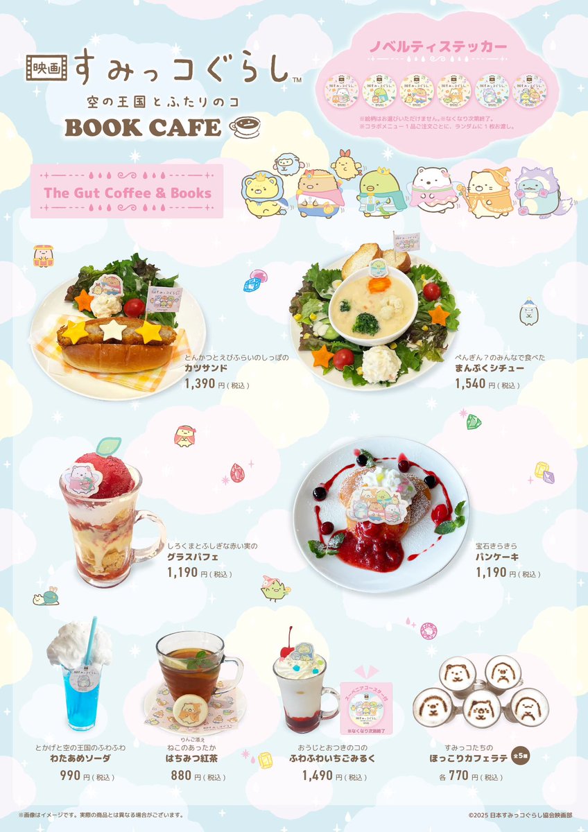 hiragakiasq's tweet image. 【店内 カフェThe Gut Coffee &amp;amp; Books】にて 

／ 
#すみっコぐらしブックカフェ
開催いたします
＼

会期：2025年10月24日～12月25日

 詳細はこちらで
 HP：san-x.co.jp/sumikko/bookca…

#すみっコぐらしブックフェア 
#映画すみっコぐらし