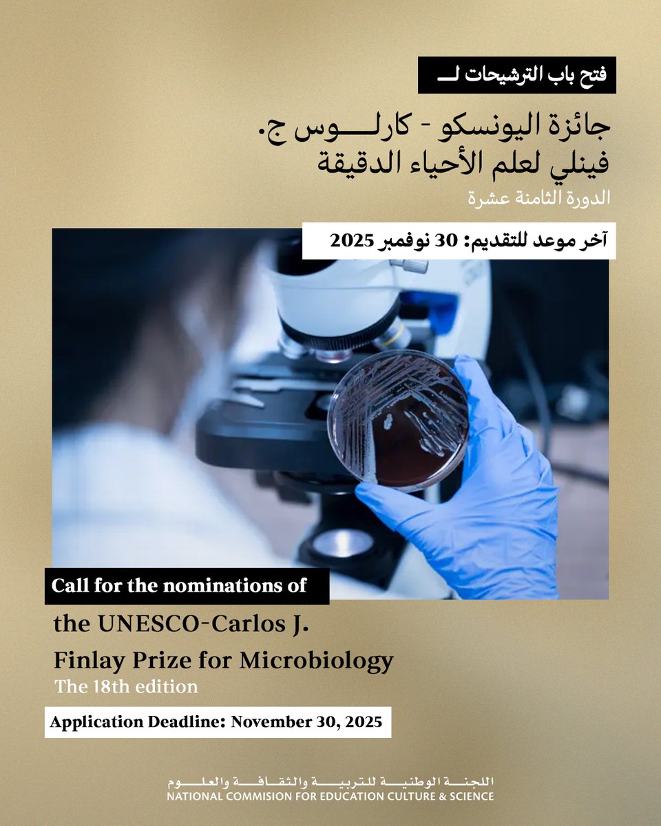 The UAE National Commission for Education, Culture and Science announces the call for nominations for the 18th edition of the UNESCO-Carlos J. Finlay Prize for Microbiology, funded by the Government of the Republic of Cuba.

Deadline: 30 November 2025
unesco.org/en/prizes/carl…