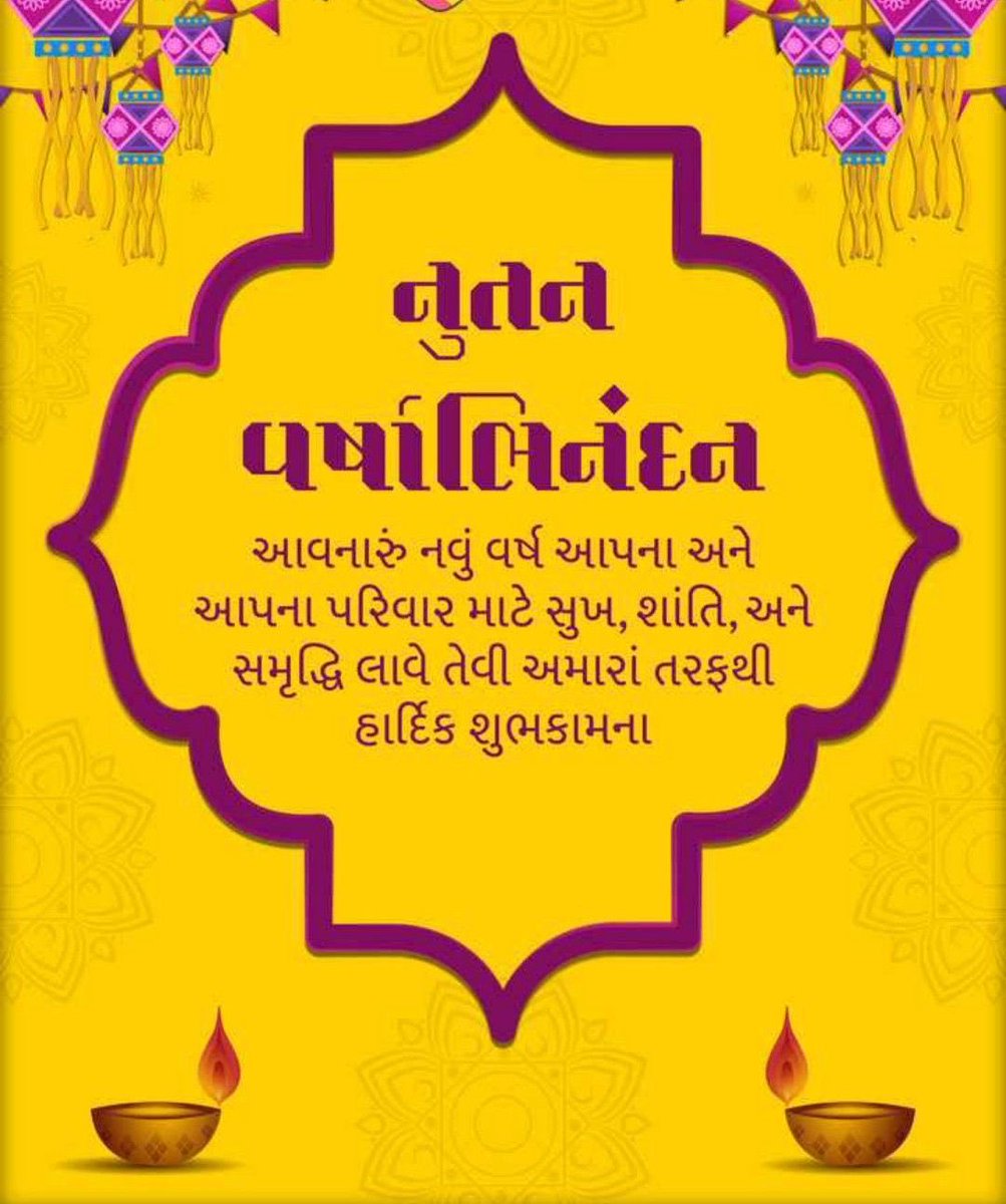 આપ સર્વે ને ગુજરાતી નવવર્ષ ની હાર્દિક શુભકામનાઓ 

નૂતન વર્ષાભિનંદન 

आप सभी को गुजराती नववर्ष की हार्दिक शुभकामनाएँ 

#आनंदम #dipawli #gujrat #मुसाफ़िर
