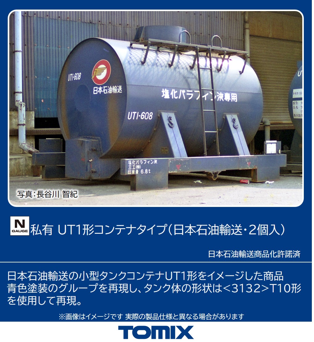 【Tomix/Tomytec】TOMIX新罐式貨櫃登場! 【Tomix/Tomytec】TOMIX新罐式貨櫃登場!
