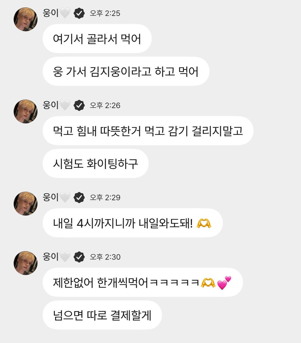 시험기간, 갑자기 추워진 날씨 생각해서 팬들 마시라고 카페 선결제 해 두고 가는 남자… 선결제 금액 넘어가도 자기가 차액까지 전부 결제하겠다는 남자… 이게 김지웅이야