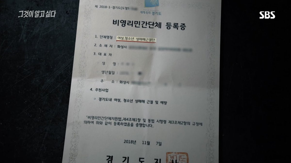 대치동 마약 사건이면 여청단인데 여기 이재명 도지사 시절에 비영리단체로 승인해준 단체자늠