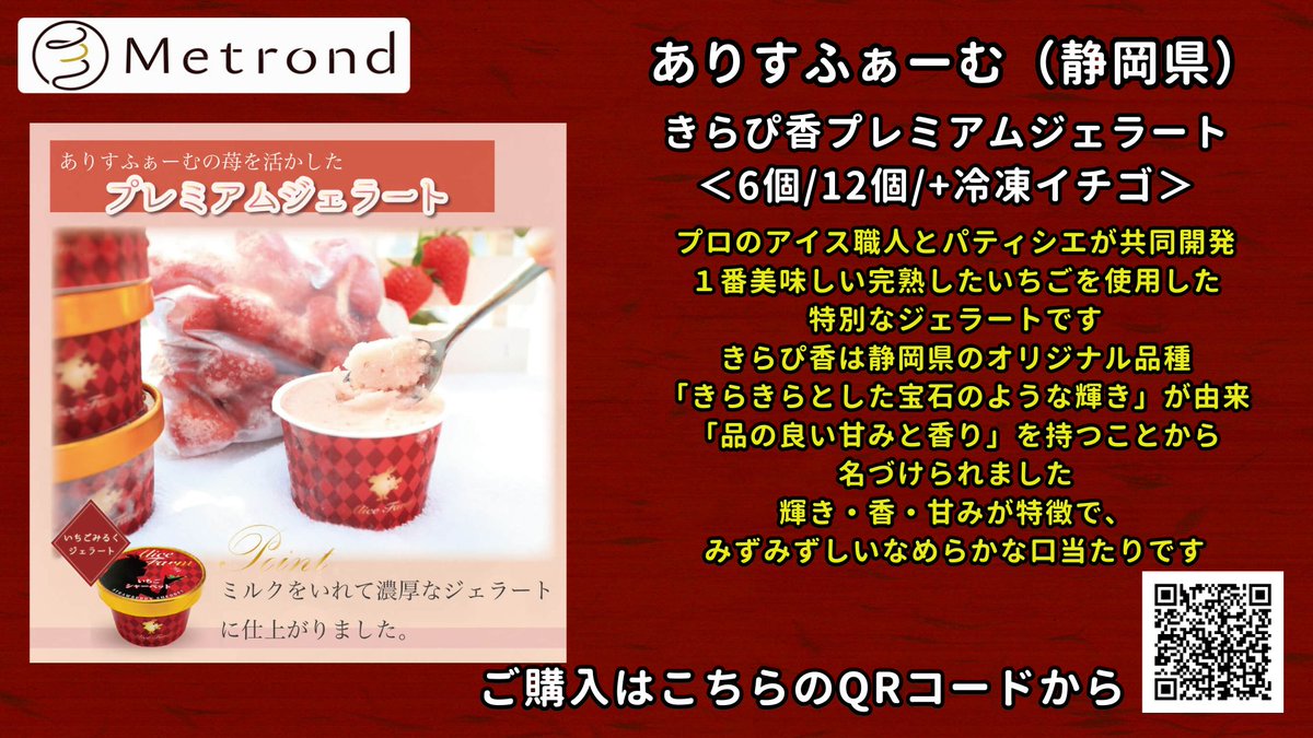 ||◤Healthy grow with Metrond◢|| 
今週ご紹介する商品は
ありすふぁーむの
「きらぴ香 プレミアムジェラート」

10月24日(金)焼津Walker内15時30分〜
▼ご視聴はコチラ▼  
era.travel.gr.jp/Page/RADIO_LUS…

番組へのメッセージ等は
RADIOLUSH公式ポストへのリプライで！

#RADIOLUSH
#TravelTV
