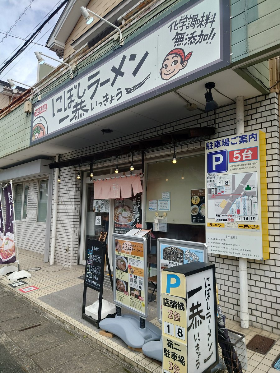 にぼしラーメン一恭＠吉川
煮干し出汁醤油つけめん🐟️
猛暑明け、食べたかった一杯✨
麺を啜るとつけ汁の旨みが広がり、時折はさむ具を楽しみ、煮干全開のスープ割を飲み干し、心まで満たされる😋
久しぶりの店主ご夫妻、変わらぬあったかいお心配り✨ありがとうございます、ご馳走様です🙏
#ramen_cp