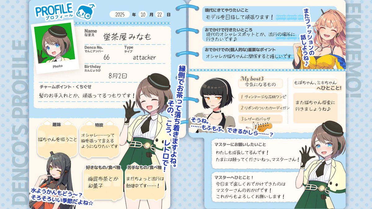 でんこのプロフィール帳📝】 もっと自分のことも知ってほしい！と