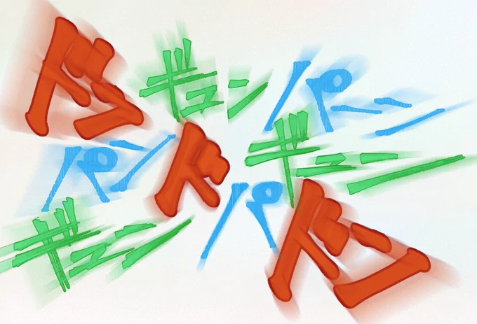 最近フォローしてくれた人向けに、胡乱な絵達を再掲していくか。