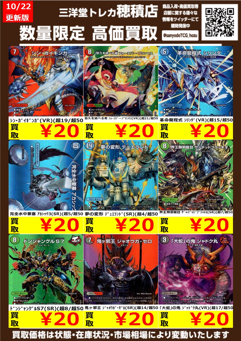2/28迄 限定価格！最安値非売品＊配信カートリッジ シンオウ三龍 三洋堂トレカ館⭐️穂積店⭐️ on X
