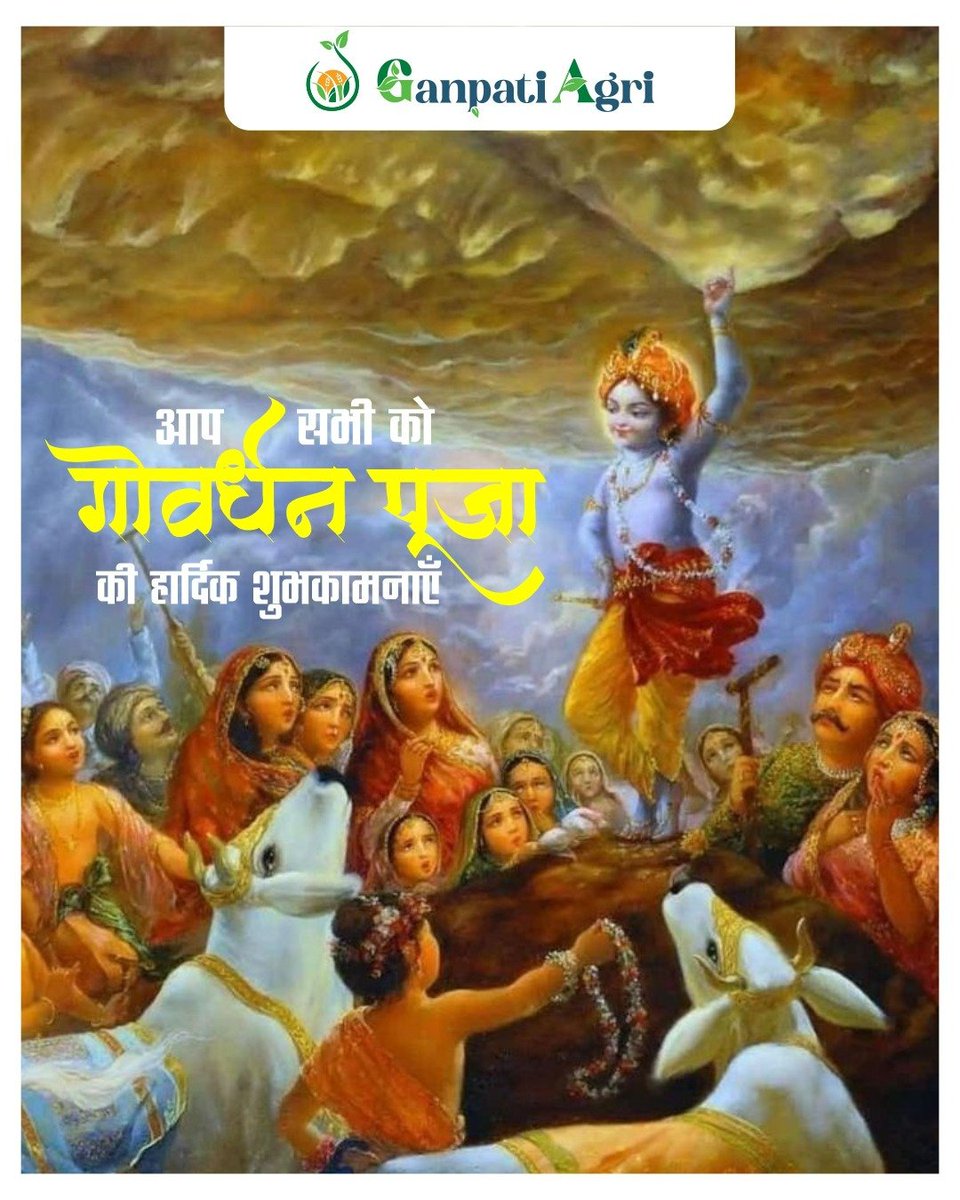 atulnikhil's tweet photo. गोवर्धन पूजा के शुभ अवसर पर भगवान श्रीकृष्ण का आशीर्वाद आप पर बना रहे। प्रकृति का सम्मान करें और जीवन में सकारात्मकता लाएं। बहुत शुभकामनाएं! https://t.co/TgDV4fDW4t