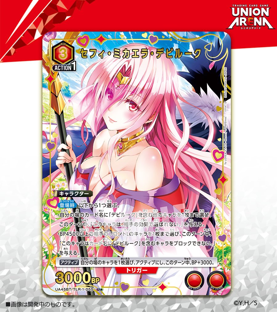 🟩パラレルカード紹介🟩 11/14(金)発売予定『ブースターパック To LOVE