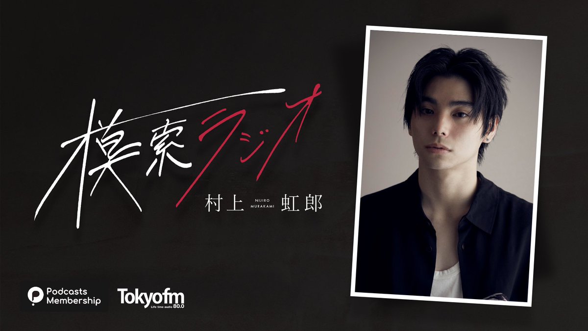 Nijiro Murakami staff official / 村上虹郎 スタッフ公式