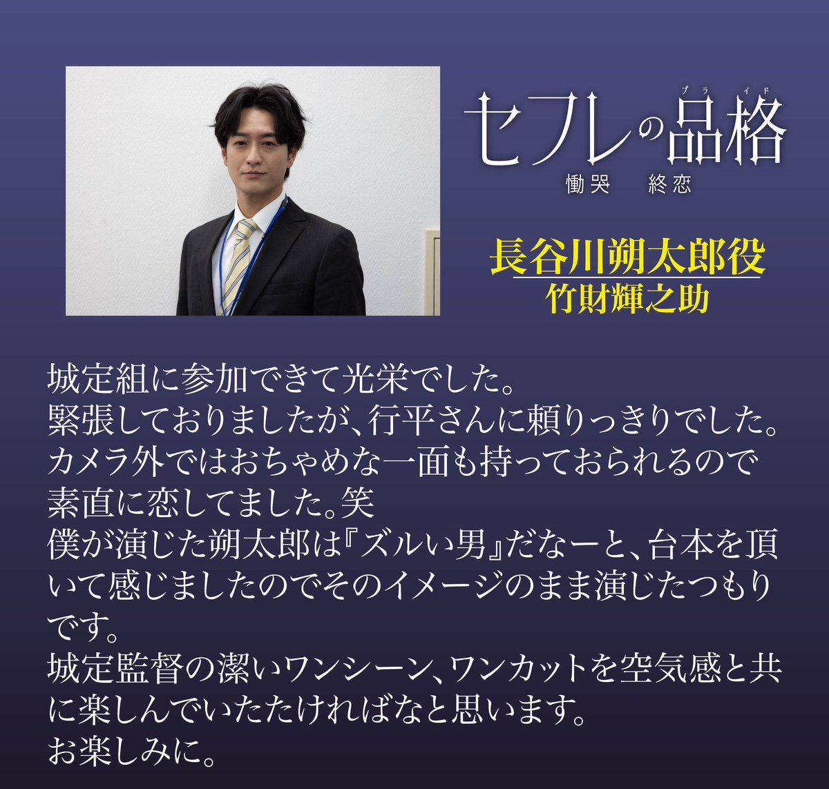 竹財輝之助 出演しております。 是非ご覧ください！！！ スタッフより