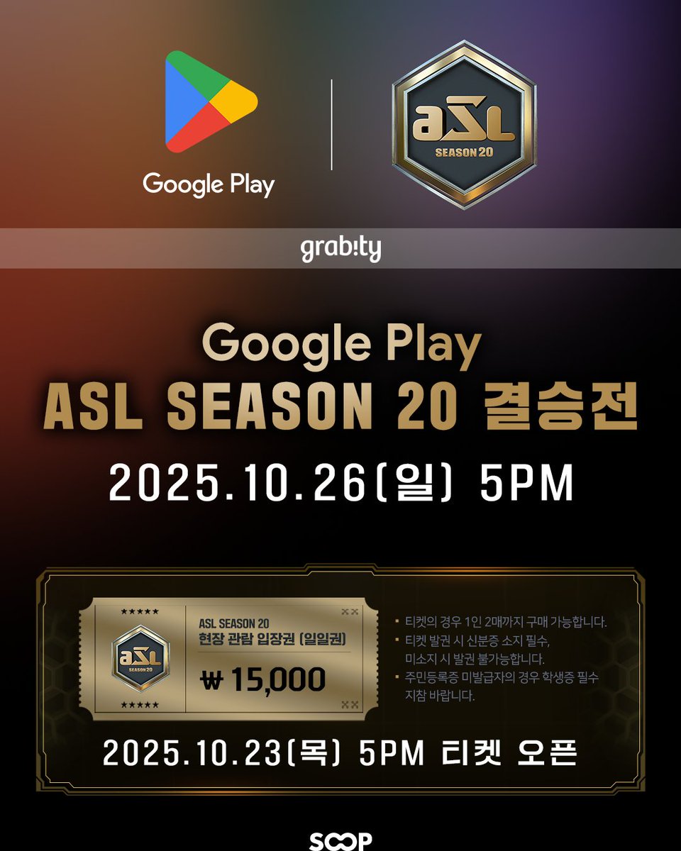 ASL 시즌20 공식 포스터