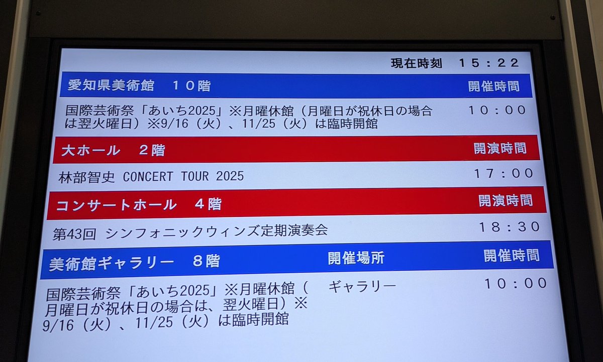 24UCj1HnVb13792's tweet image. #林部智史 愛知県芸術劇場公演行ってきました🎼🎶バンドメンバー皆さんもしっかり見える良席😍今回のミッション①指パッチン🫰②ハミング🎶一部の曲ではオペラグラスで両手🫰二部の曲では右手を上げて🫰パッチン💕席まで聴こえて来たような🥰②前回聴き逃し今回👍圧巻やはり🌻🎤下げてのありがとう🥹✨