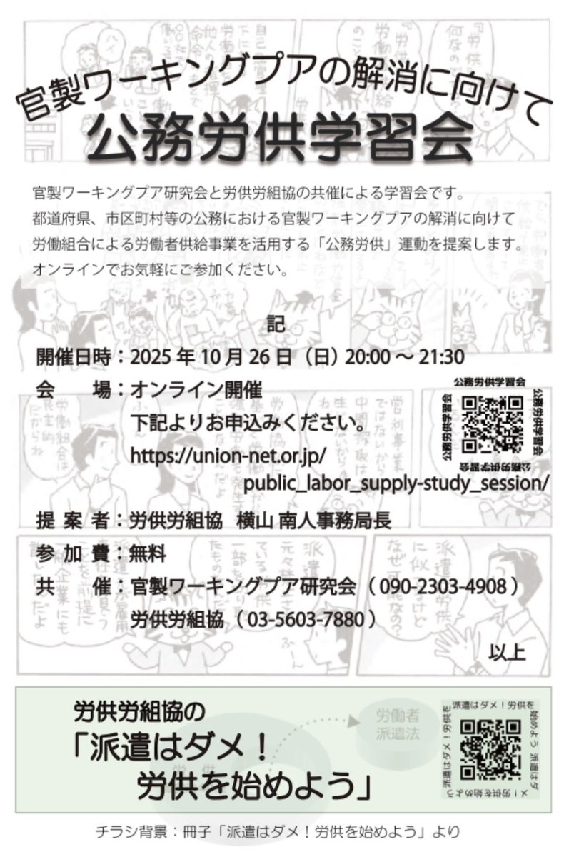 kwp_lab's tweet image. 公務労供学習会のご案内
●開催日　2025年10月26日(日)
●時　間　20:00～21:30
●会　場　オンライン開催
下記よりお申込みください。
union-net.or.jp/public_labor_s…
●参加費　無料

kwpk.net/post/%E5%AD%A6…