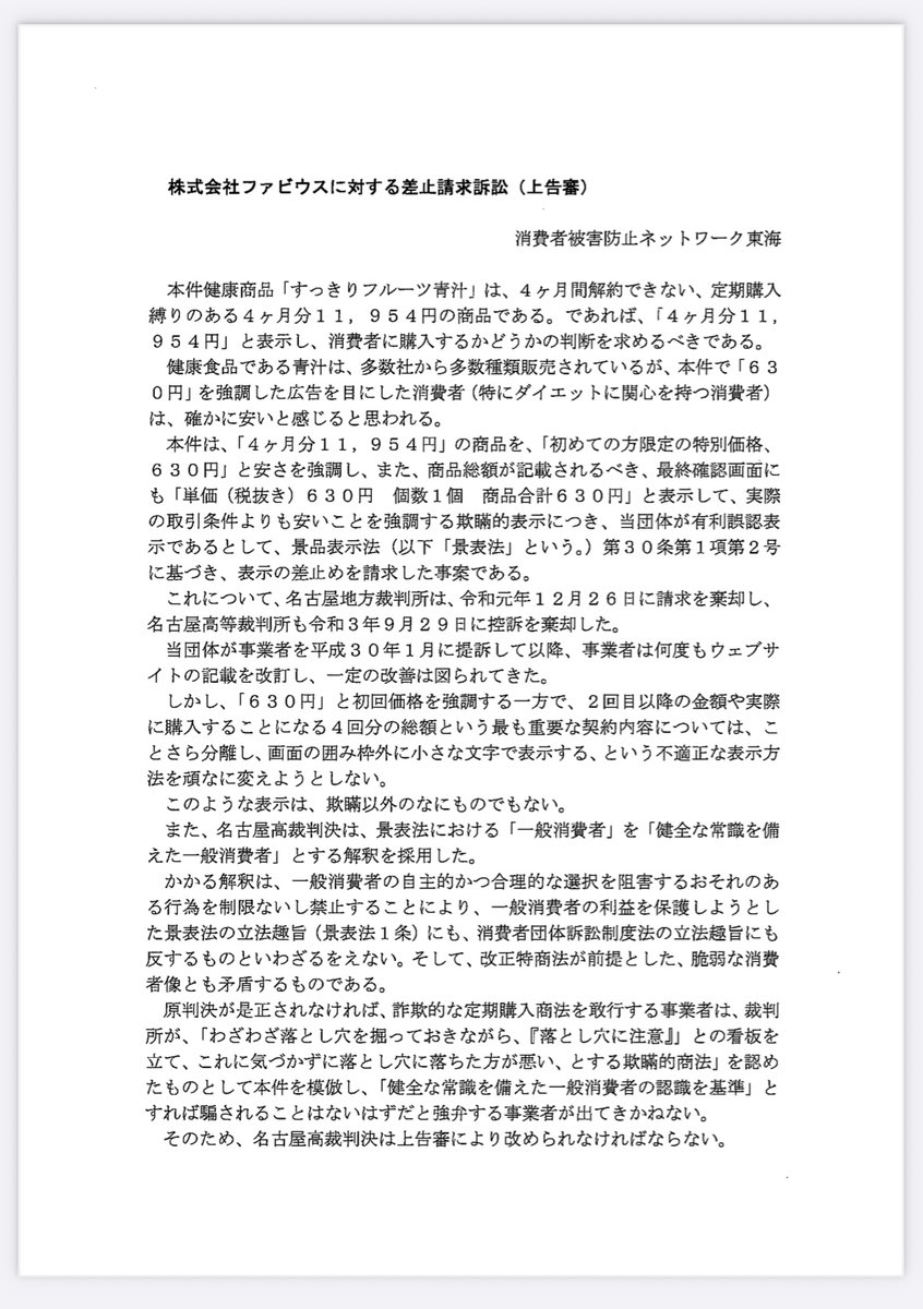 三崎優太がやっていたフルーツ青汁における定期購入のスキームは日本社会にとって害悪ではないのか？