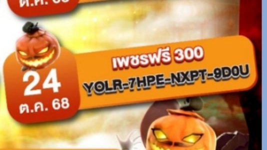 100_free_code's tweet image. วันที่ 24/10/68 
✅2 เว็บ แจก 300💎
เริ่มกดรับ 00:00 - 00:01 เท่านั้น
โปรดใช้ความเร็วของท่านให้เป็นประโยชน์
ตรวจสอบโค้ดให้ถูกต้องก่อนถึงเวลารับ
#PGSOFT #pgslotin 
💎 DPD5-ACR4-E573
👉 citly.me/4j8qC
#pgslotsh5
💎 YOLR7HPENXPT9D0U
👉 citly.me/BmLwi