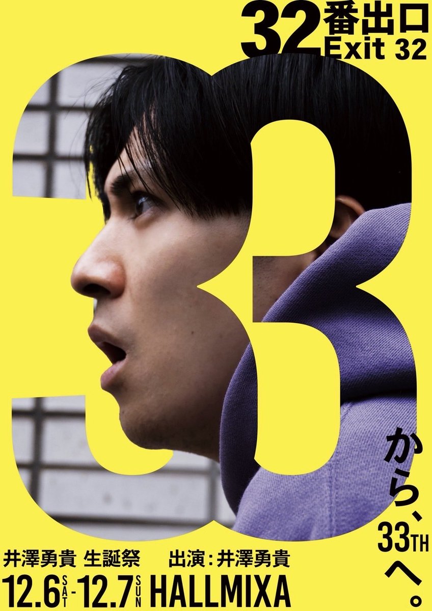 井澤勇貴33 th バースデーイベント~32歳からの脱出~ 【日時】 2025年12