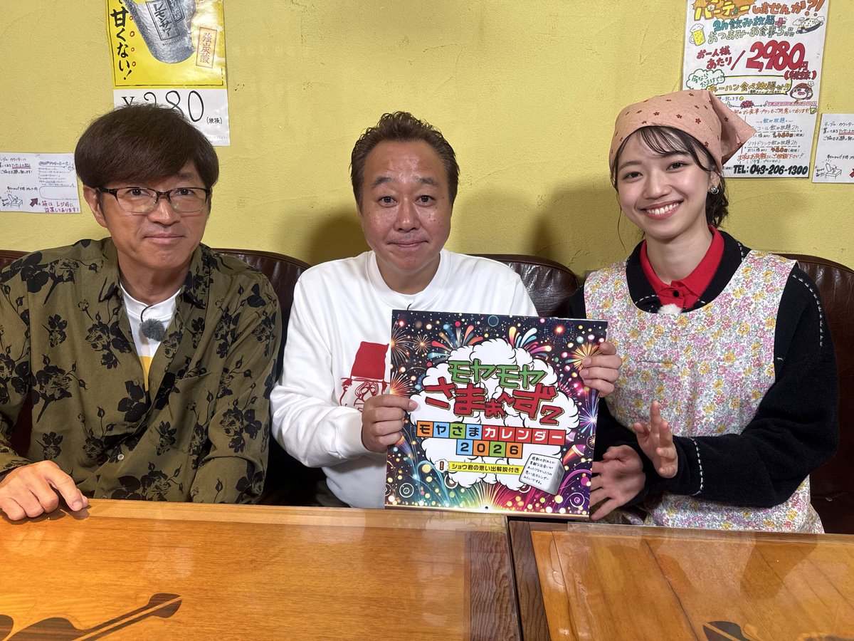 もやまさま専用ページ♡ モヤさま【公式】 on X