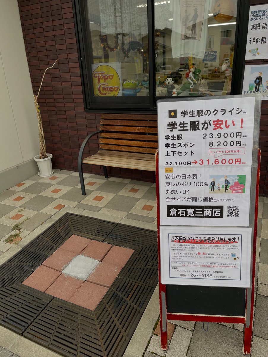 寒くなると学生服のシーズンが来たなと思います！これから2ヶ月ほどはパソコン教室ではなく学生服の看板を出しておきます。