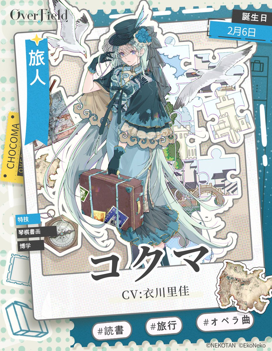 OverField_2025's tweet image. 🗺️『キャラファイル』コクマ

変な名前だとよく言われます。差し支えなければ「コク」とお呼びください。立場上敬語を使わせていただきますが、どうぞ気軽に接してください。

#開放空間OverField
#オーバーフィールド