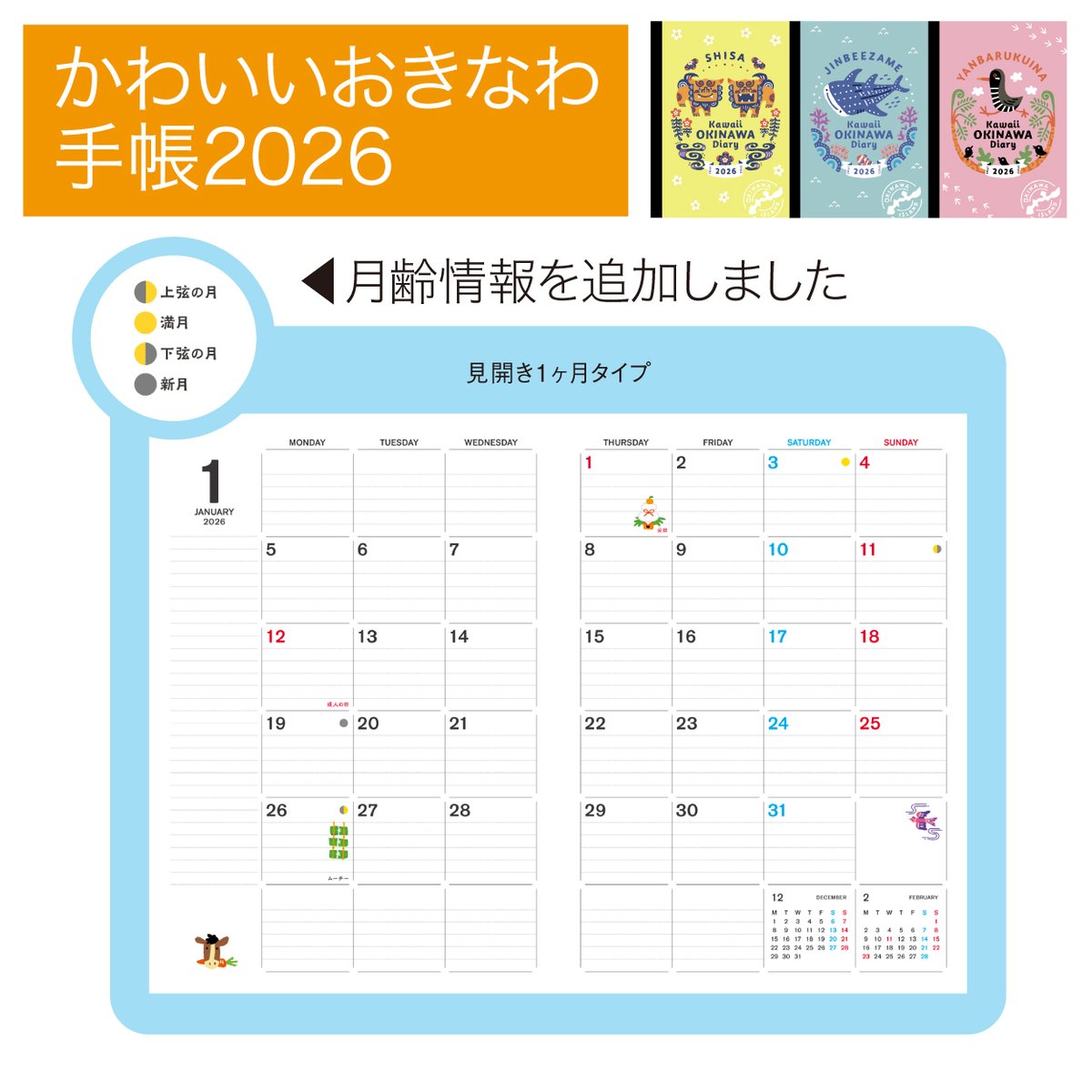 #結モール でも #かわいいおきなわ手帳2026 絶賛販売中です♪