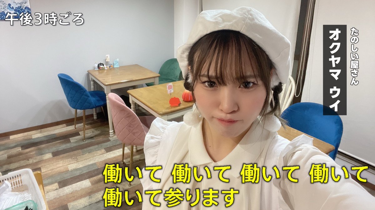Post by オクヤマ ウイ 🏠 ウウちゃん🥚 on X: 今日からまた