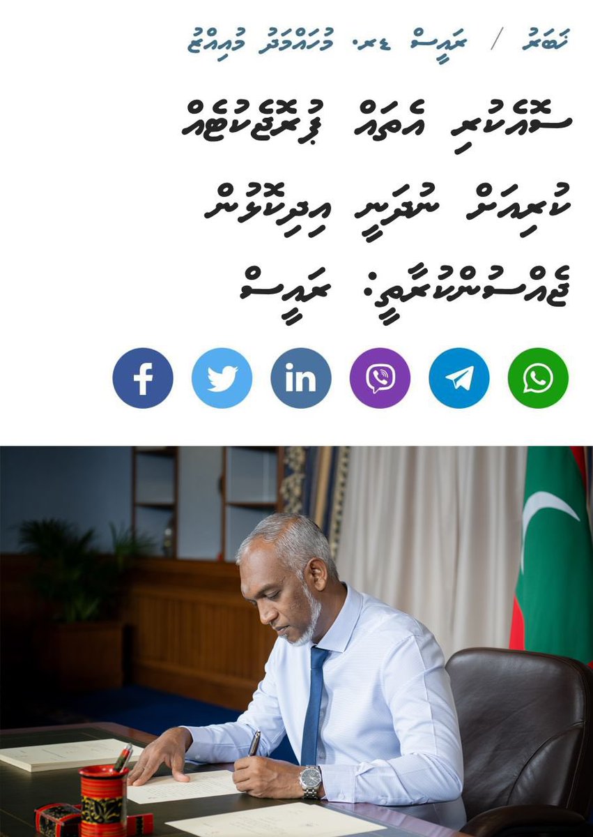 MJameelAhmed's tweet image. ކީކޭތޯ ދެން ބުނަންވީ@MMuizzu ބަލަ ރައްޔިތުންގެ މަޖްލިހާ މުޅި ދައުލަތް އޮތީ މަނިކުފާނު އަތުގައި ނޫންތޯ؟ ކޮން ކަހަލަ ތާކުން ތާކު ނުޖެހޭ ވާހަކައެއްތޯ ތިޔައީ؟ ބޭނުންވީމަ، ބޭންކު ބަޢާވާތް ކުރާތަނަކަށް ހެދޭ. ސިހުރު ހަދާތީ މަގާމުން ވަކިކުރެވޭ. ކަރަންޓް ކެނޑޭތީ ސްޓެލްކޯ ޖިނާއީ ތަޙްގީގަށް…
