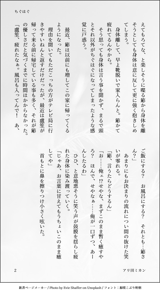 #ろささ版週ドロ週ライ
「ちぐはぐ」
書かせていただきました。

なんだかお題から少しズレた内容になってしまった感が否めないのと、以前少しだけ書いたお話をベースにして書かせていただいたのでちょっとズルしてます💦