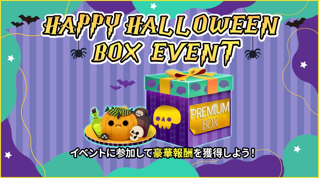 🎃#SUPERSTAR_JYP イベント情報🎃 #HALLOWEEN BOX EVENT開催中