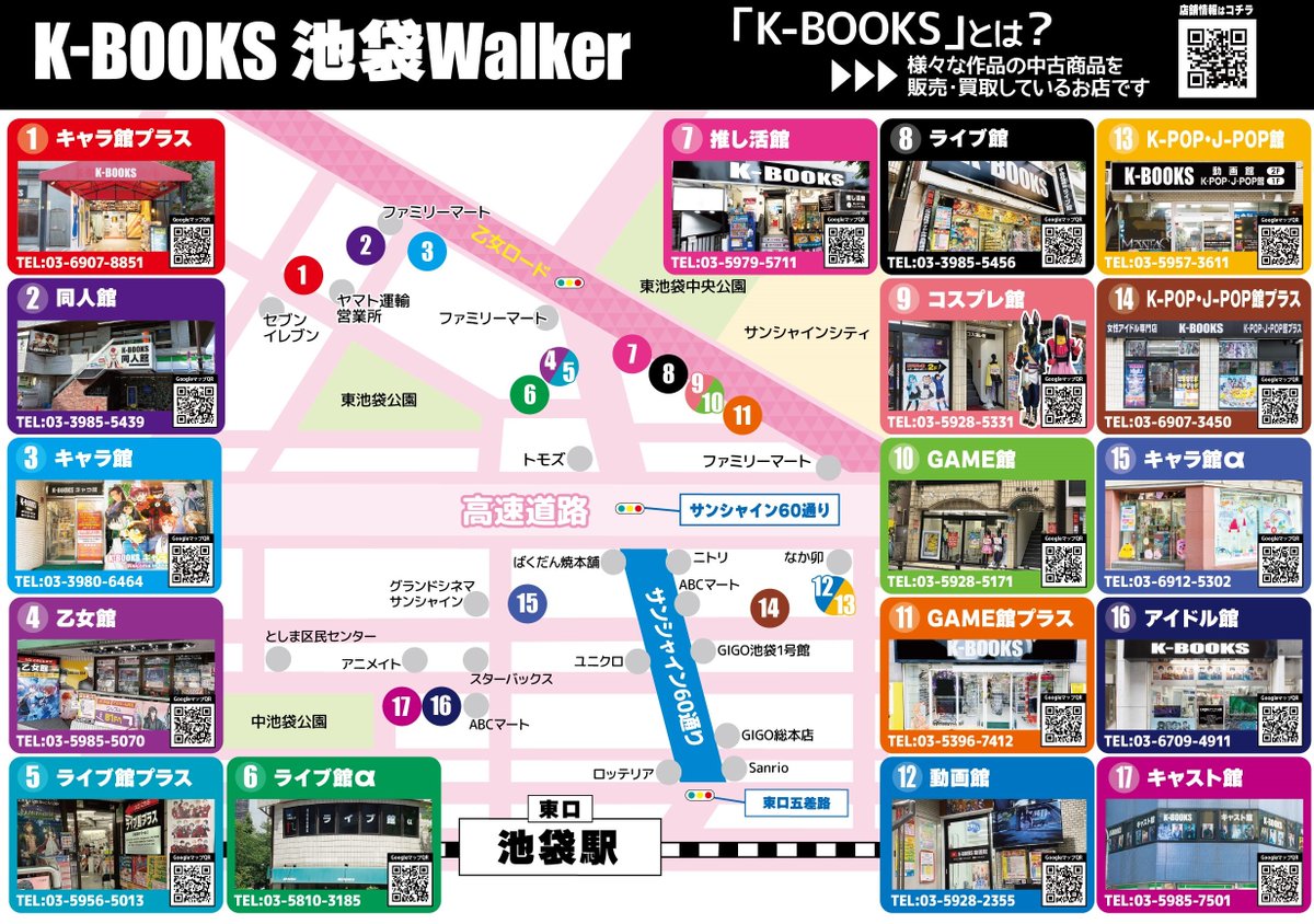 【入荷情報】
『ヒプノシスマイク』
ちびぐるみが一挙入荷！！
一郎　　3,850円
左馬刻　9,350円
銃兎　　8,800円
理鶯　　5,500円
簓　　　19,800円
零　　　8,800円

「ライブ館プラス」にてお迎えをお待ちしております♪

#kbooks ヒプマイ 池袋 乙女ロード 地図⑤番