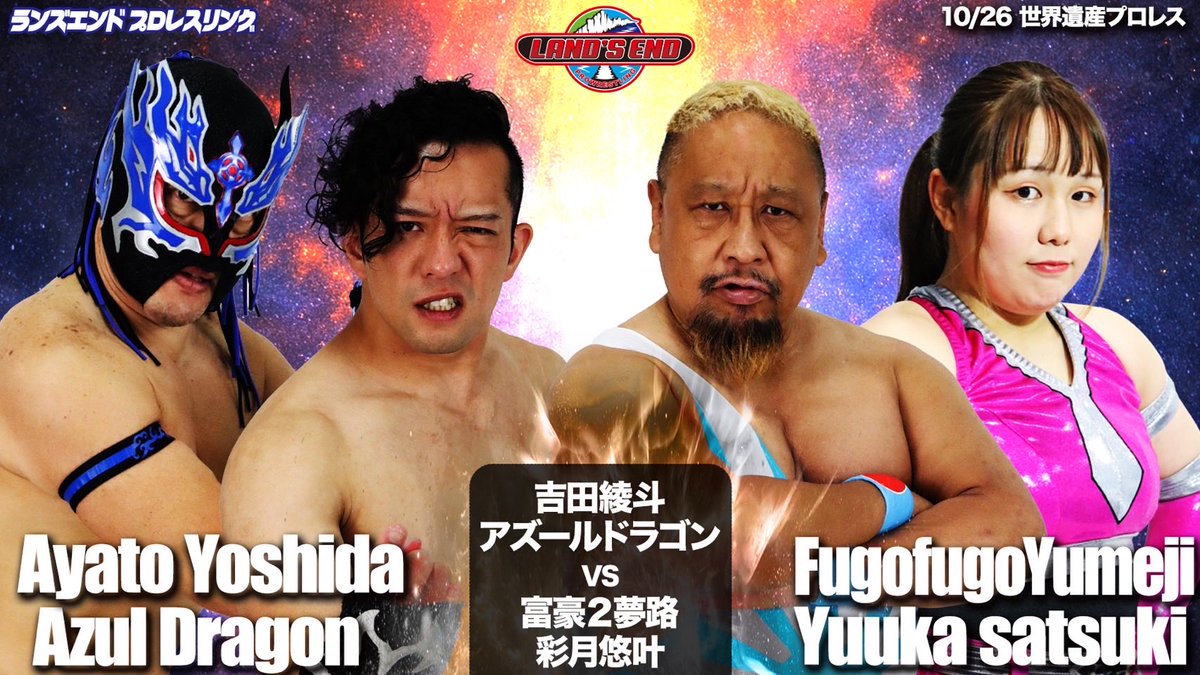 世界遺産プロレス 那智の滝大会 対戦カード❗️ ＃ランズエンド ＃世界