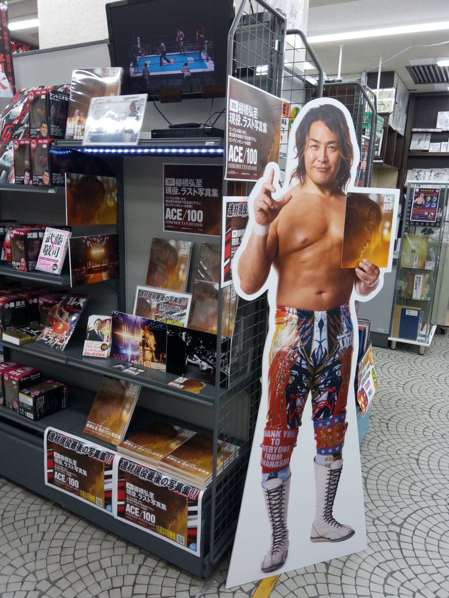 棚橋弘至現役最後写真集『ACE／100』発売 書店ツアーでファン交流